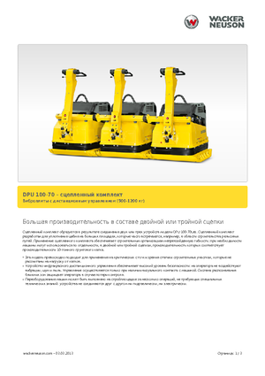 Jednosmjerni vibracioni nabijači ploča Wacker Neuson Koppelsatz für 3 x DPU 100-70