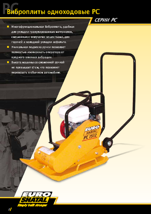 Jednosmjerni vibracioni nabijači ploča Shatal PC 1512