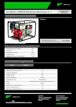 Benzinski generatori struje INMESOL AH 1250-CA