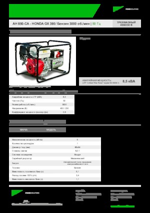 Benzinski generatori struje INMESOL AH 850-CA