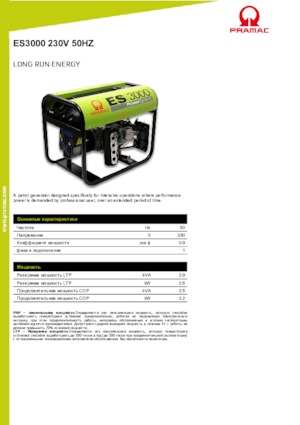 Benzinski generatori struje PRAMAC Lifter ES 3000