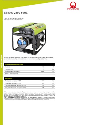 Benzinski generatori struje PRAMAC Lifter ES 8000