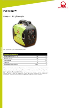 Benzinski generatori struje PRAMAC Lifter P 2000 i