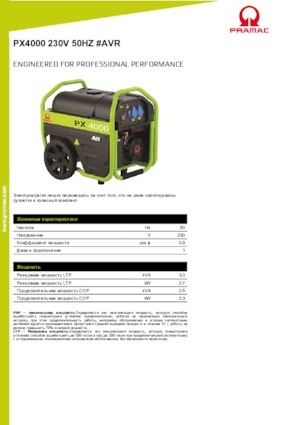 Benzinski generatori struje PRAMAC Lifter PX 4000