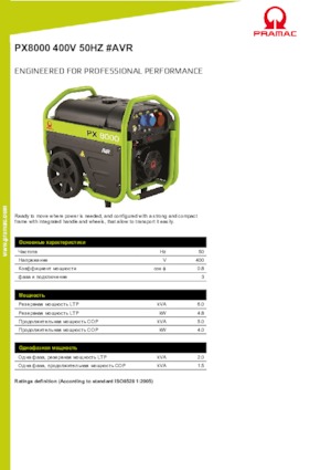 Benzinski generatori struje PRAMAC Lifter PX 8000 T