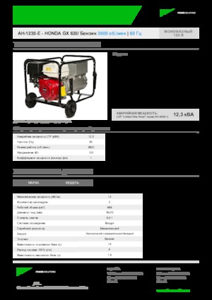 Benzinski generatori struje INMESOL AH 1230-E