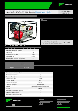 Benzinski generatori struje INMESOL AH 620-E