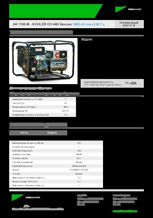 Benzinski generatori struje INMESOL AK 1100-M