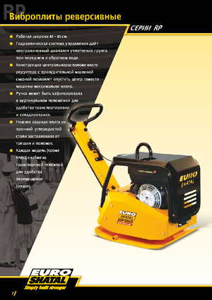 Reverzibilni kompaktori s vibracionim pločama Shatal RP 2412-50