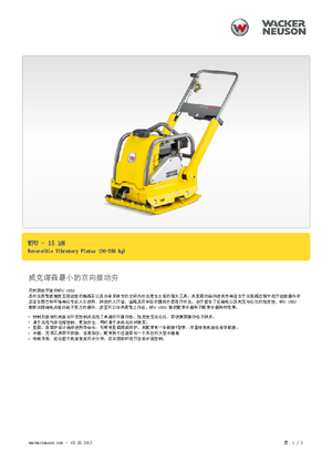 Jednosmjerni vibracioni nabijači ploča Wacker Neuson WPU 1550 A