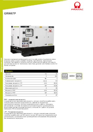 Dizelski generatori PRAMAC Lifter GRW 67 P