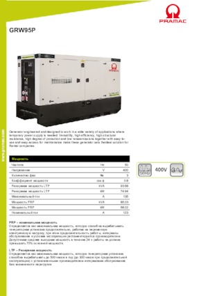 Dizelski generatori PRAMAC Lifter GRW 95 P