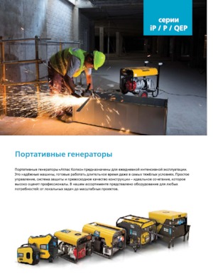 Benzinski generatori struje Atlas Copco QEP 3.5
