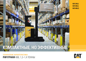 Pokretni kamioni Caterpillar NR14N3L