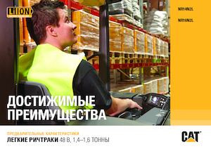 Pokretni kamioni Caterpillar NR14N2L