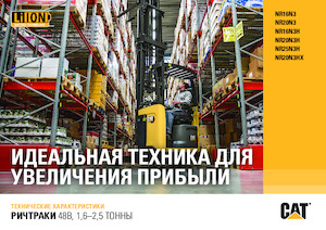 Pokretni kamioni Caterpillar NR20N3