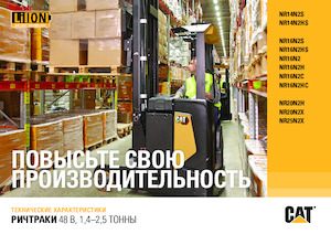 Pokretni kamioni Caterpillar NR16N2H