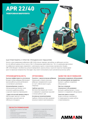 Reverzibilni kompaktori s vibracionim pločama Ammann APR 2240