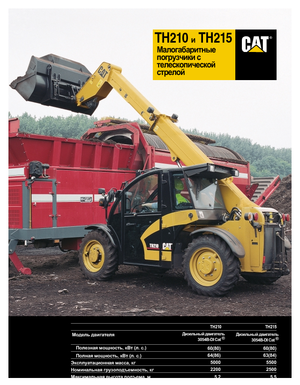 Teleskopski utovarivači Caterpillar TH215