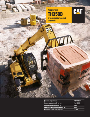 Teleskopski utovarivači Caterpillar TH350B