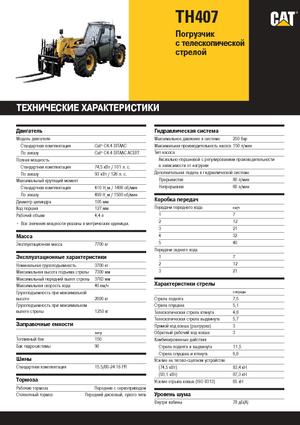 Teleskopski utovarivači Caterpillar TH407