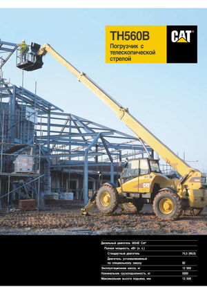 Teleskopski utovarivači Caterpillar TH 560 B