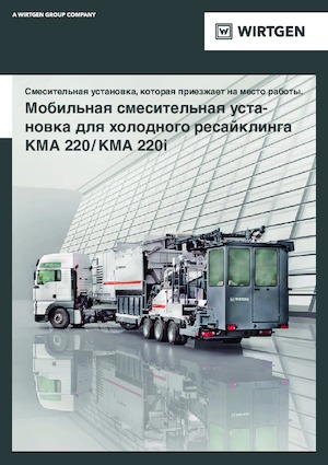 Strojevi za recikliranje cesta/-Hladni reciklaži Wirtgen KMA 220