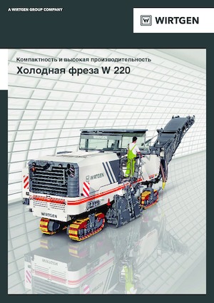 Strojevi za hladno mljevenje Wirtgen W 220