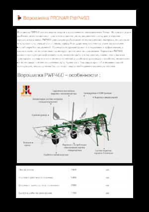 Rotacioni prevrtači Pronar PWP 460