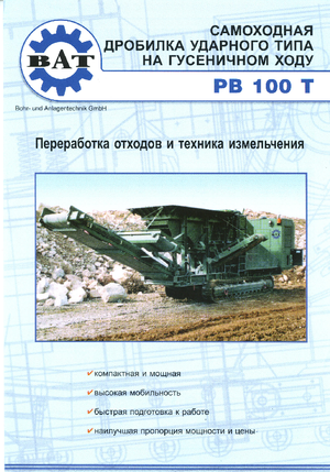Postrojenja za reciklažu ruševina BAT PB 100 T