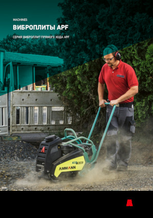 Jednosmjerni vibracioni nabijači ploča Ammann APF 2050