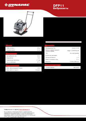 Jednosmjerni vibracioni nabijači ploča Dynapac DFP11