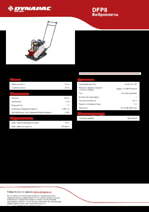 Jednosmjerni vibracioni nabijači ploča Dynapac DFP8