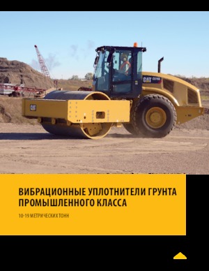 Valjci s jednim bubnjem Caterpillar CS74B