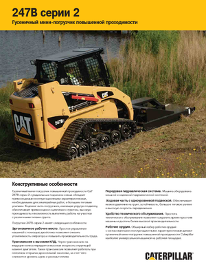 Mini utovarivači Caterpillar 247B II