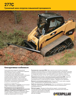 Mini utovarivači Caterpillar 277C