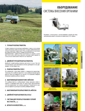 Injektori za gnojnicu Joskin TERRAFLEX/3 5200/13SHK/3