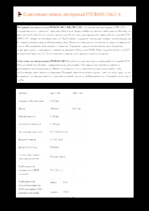 Rezači snijega Pronar OW 2.4 M