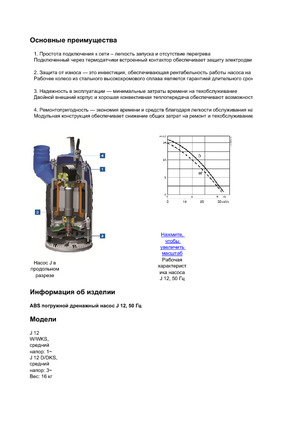 Kanalizacijske pumpe ABS-Pumpen J 12 D