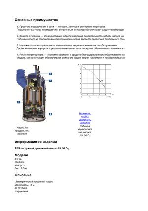 Kanalizacijske pumpe ABS-Pumpen J 5 W