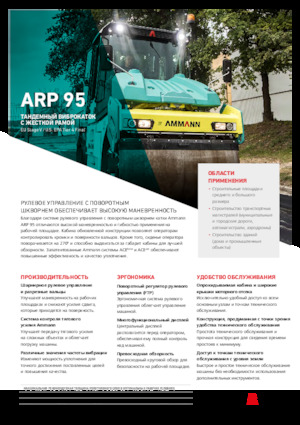 Tandem vibracijski valjci Ammann ARP 95
