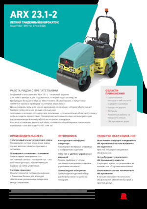 Tandem vibracijski valjci Ammann ARX 23.1-2