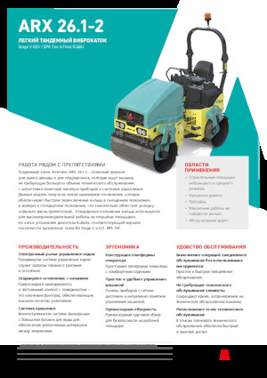 Tandem vibracijski valjci Ammann ARX 26.1-2