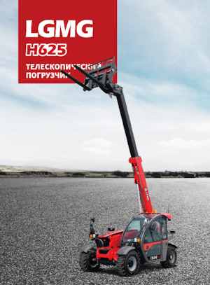 Teleskopski utovarivači LGMG  H625