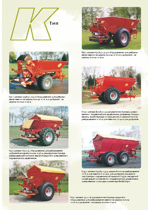 Rasipači gnojiva Bredal K 105 LB