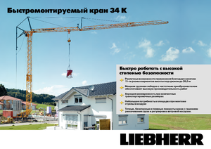 Toranjski kranovi - Grana kolica - Okretanje na dnu Liebherr 34 K-2,5m
