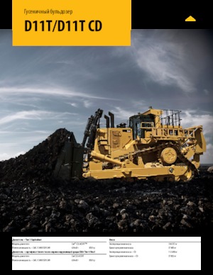 Buldožeri Caterpillar D11T