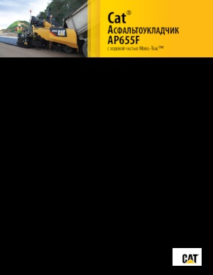 Asfaltni finišeri na gusjenicama Caterpillar AP655F