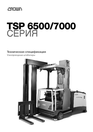 Kamioni s kupolom Crown TSP 6500 1.0 AA