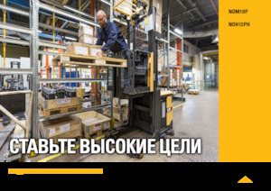 Skupljači narudžbi Caterpillar NOM10P